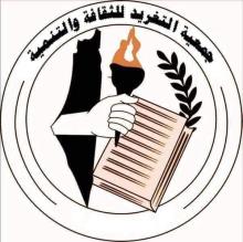 جمعية تغريد للثقافة والفنون