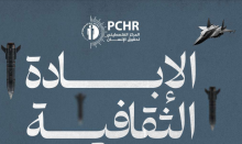 تقرير يتناول التدمير الإسرائيلي المتعمد للممتلكات الثقافية الفلسطينية