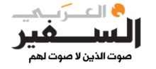 موقع السفير العربي 